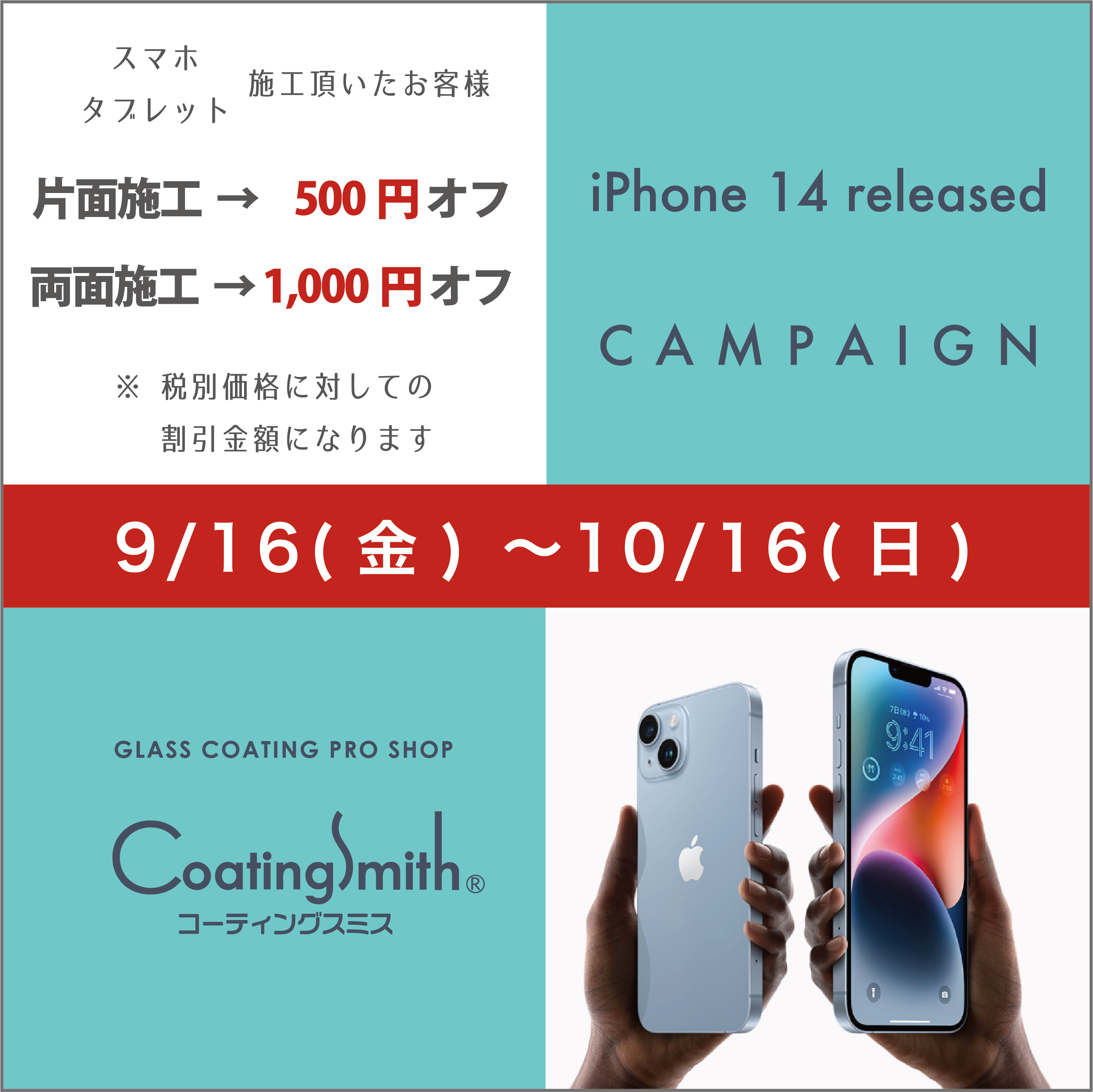 スマホガラスコーティングの「Coating Smith(コーティングスミス)」