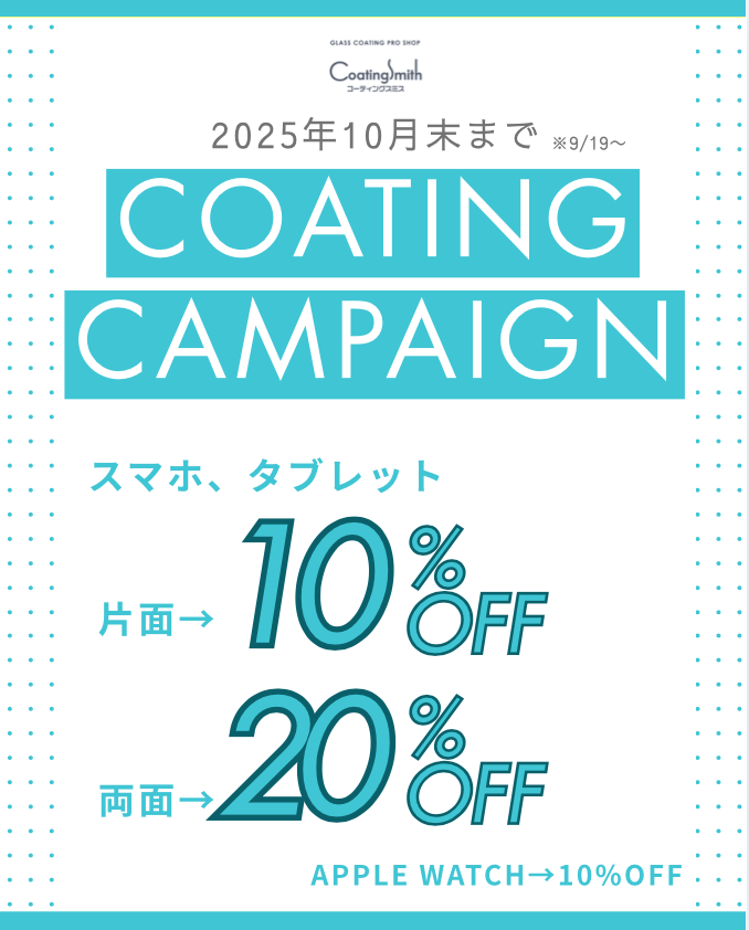 📢 お得なキャンペーン開催中📢